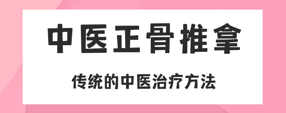 热门榜|陕西咸阳中医正骨推拿培训机构名单发布一览